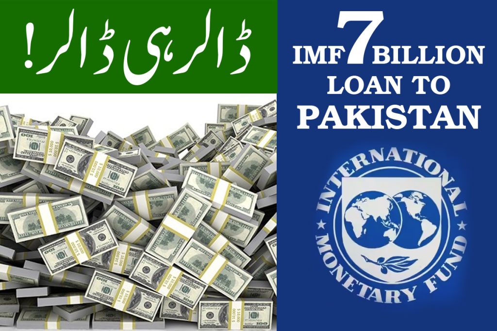 IMF Approves $7 Billion Loan to Pakistan