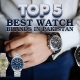 Top 10 Best Watch Brands in Pakistan